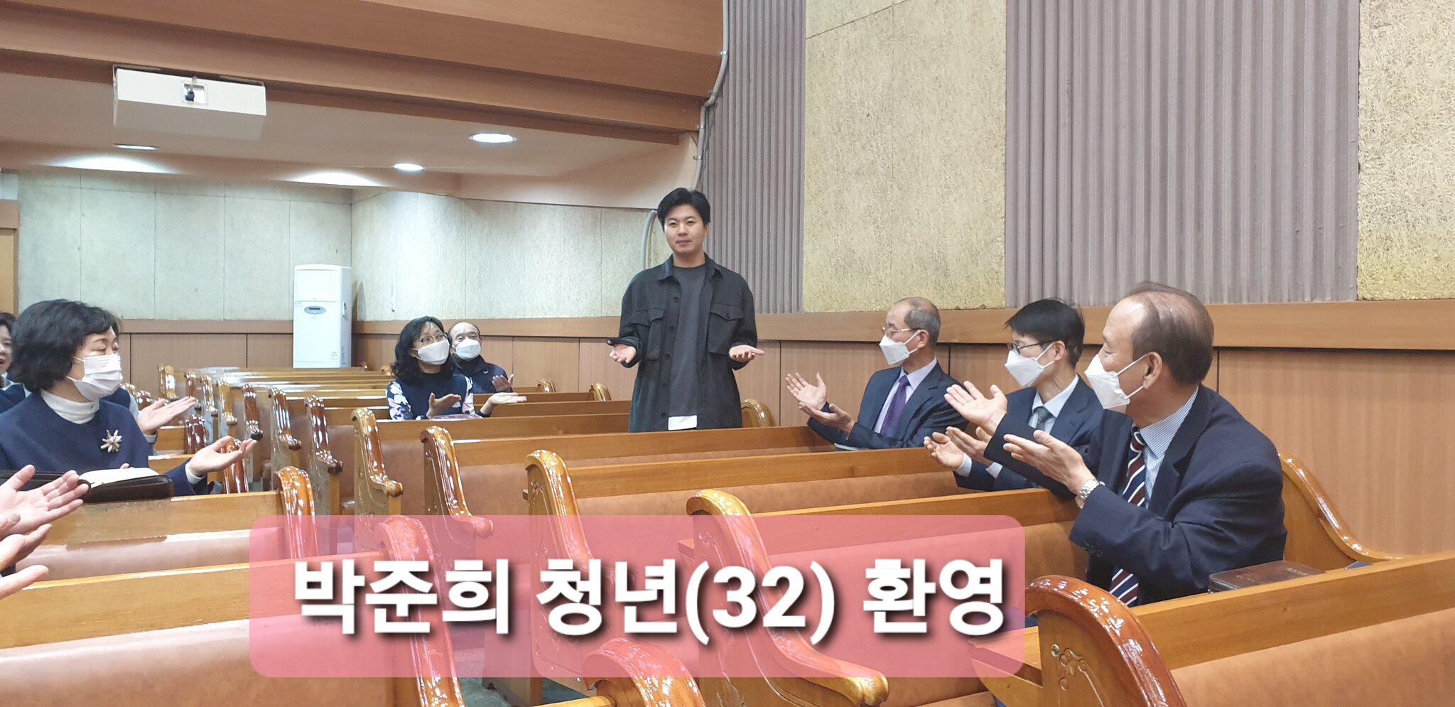 박준희 청년 환영